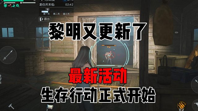 黎明觉醒：又更新了，最新活动孤岛生存正式上线！又可以陪伴了