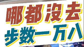 為什么說(shuō)玩vr還能減肥 看看這個(gè)小姐姐你就知道了 #vr加樂(lè)園