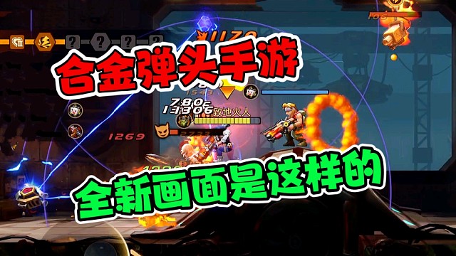 全新画面的街机手游，射击体验依旧有趣！