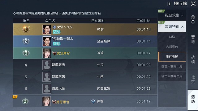 友谊特训，竞速冲榜。