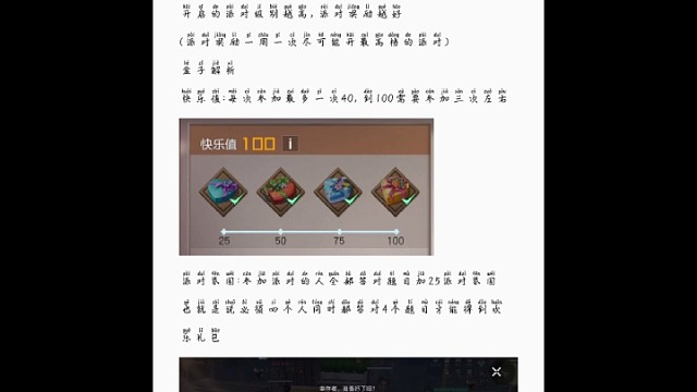 黎明觉醒派对玩法