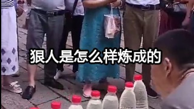 狠人是怎么样炼成的