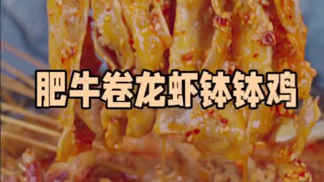 《探索兄弟》美食：深夜饿了想吃点辣的开开胃，必须来一个钵钵鸡，这样搭配绝了