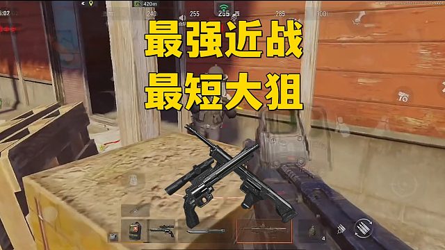 当最强近战+最短大狙 会是种什么情况！