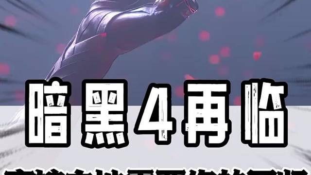 暗黑4再临，庇护之地需要你的回归