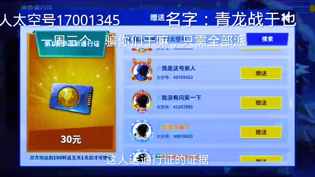 太空行动送通行证，拿米换派