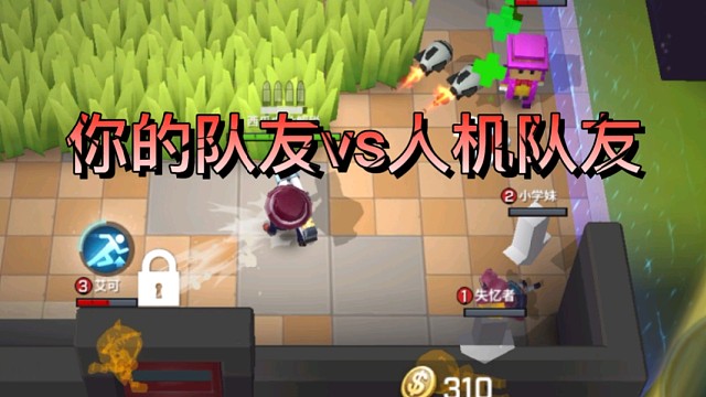 你的队友vs人机队友#逃跑吧少年#逃跑吧少年中秋解说#逃跑吧少年手游