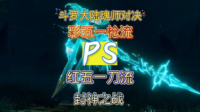 斗罗大陆魂师对决：应粉丝要求测试系列，彩五杨无敌vs红五邪月！