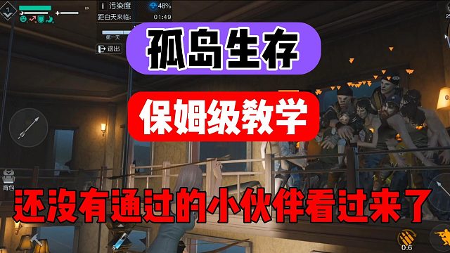 黎明觉醒：孤岛生存，一看就会的保姆级别教学，看过来了！