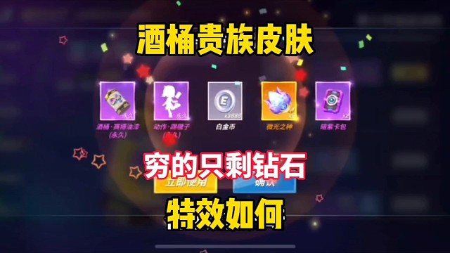 酒桶新皮肤测评，除了钻石一无所有「逃跑吧少年」