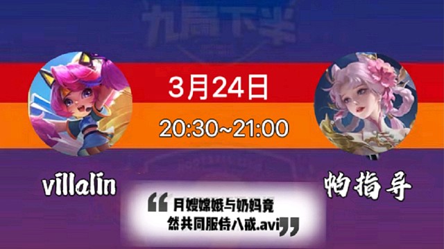 九局下半超级九12期8进4七妹vs帕指导