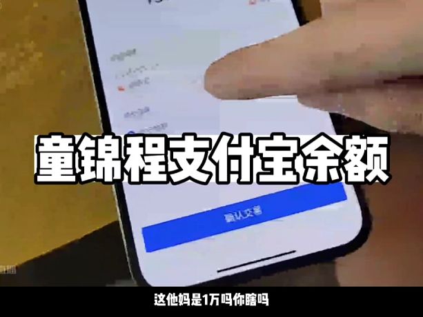 童錦程zfb余額驚呆了一眾粉絲!!!