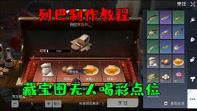 黎明觉醒：韵哥教你如何制作列巴和藏宝图无人喝彩！