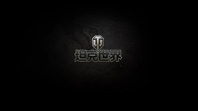 #坦克世界绑定虎牙账号