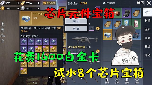 黎明觉醒：韵哥试水购买8个芯片元件宝箱换取金币！