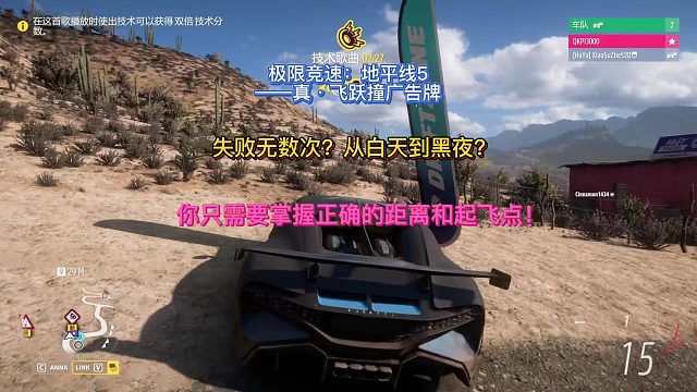 【三千游戏世界】极限竞速地平线5-屋顶广告牌无数次的插肩而过只为一次的撞到~
