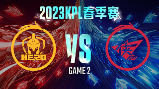 南京Hero vs 济南RW侠-2  KPL春季赛