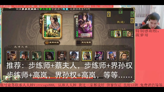 步练师…界蔡夫人