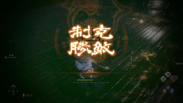 卧龙：苍天陨落张角实况