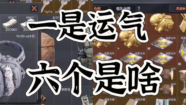 暗区突围机密文件一个号有六个，属于什么档次