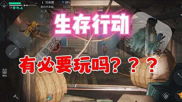 黎明觉醒：生存行动里面的极限生存，有必要玩嘛？