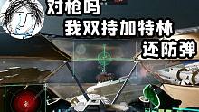 《邊境》載荷測(cè)試威力加長(zhǎng)下飯版試玩實(shí)況-21.02.09_邊境