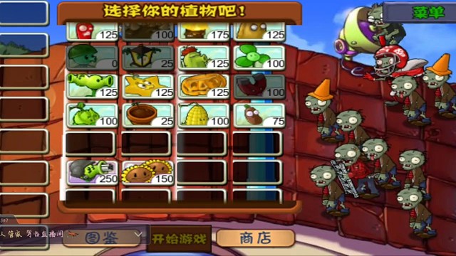 植物大战僵尸旧