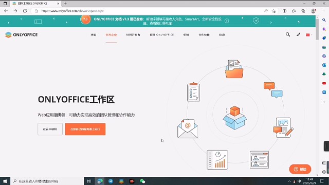 ONLYOFFICE12.5工作区有多优秀？