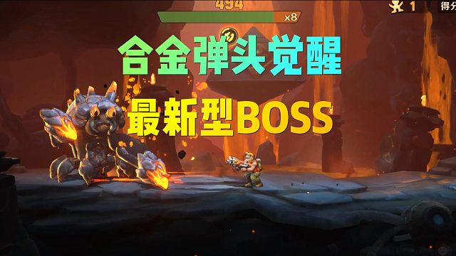合金弹头：全新BOSS震撼来袭！不是说不能成精嘛？
