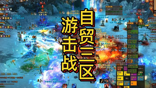 轩辕传奇 自贸三祭天