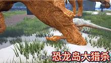 （一）恐龍島大獵殺，被派去看大門，直接把對面的小弟忽悠走了