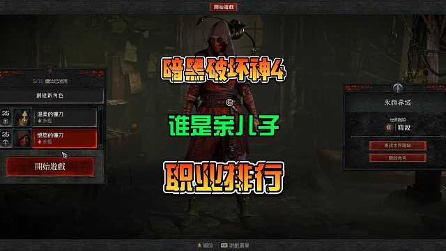 暗黑破坏神4免费公测3天的游玩体验 以及个人解读一下职业状况
