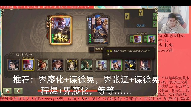 界廖化…谋徐晃