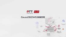 2分钟了解GaussDB(DWS)发展历程