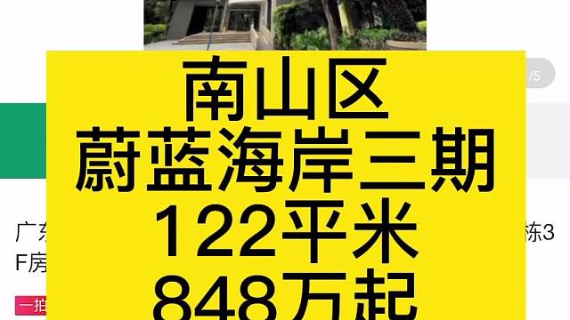 南山区
蔚蓝海岸三期
122平米
848万起