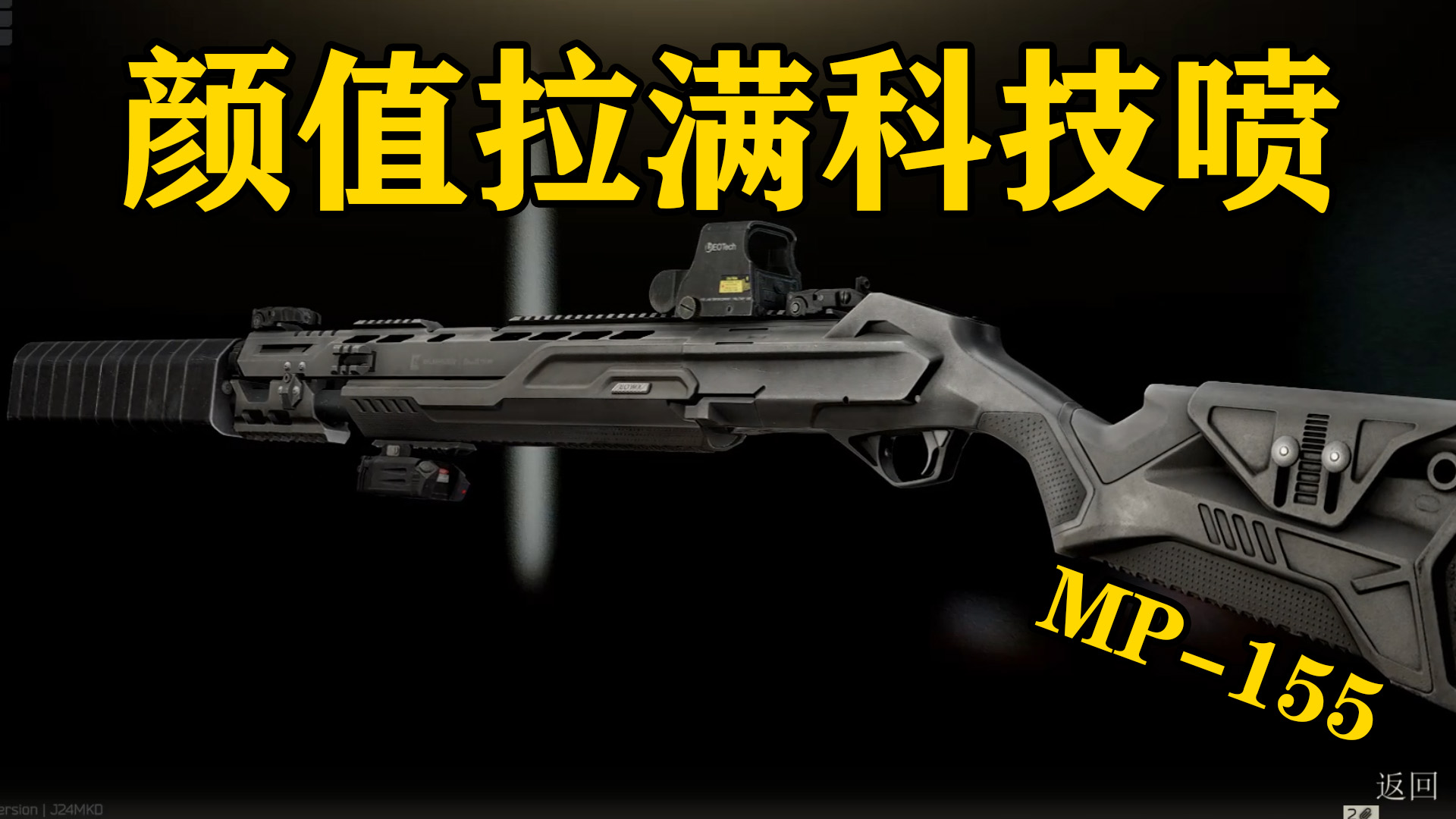 用喷子科技，打凄惨萌新！这把枪真的太Baby辣！