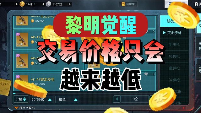 黎明觉醒：交易所拍卖价格，只会越来越低！赚不到金了！