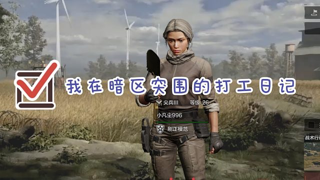 暗区突围：现在农场这么卷的吗？