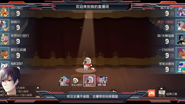 猫和老鼠，带飞版，（谁是外星人？）