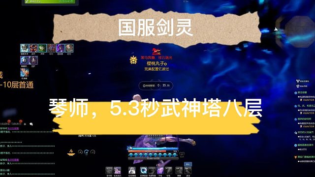 琴师武神塔速秒