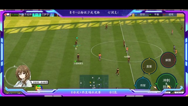 下底传中不一定要射门，可以当做1个前锋支点 站前桥头堡可以有多种选择，根据情况选择最合理的 回做助攻