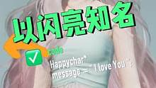 #以閃亮之名 ##我為以閃亮之名代顏  我捏的真好看！就是好看！