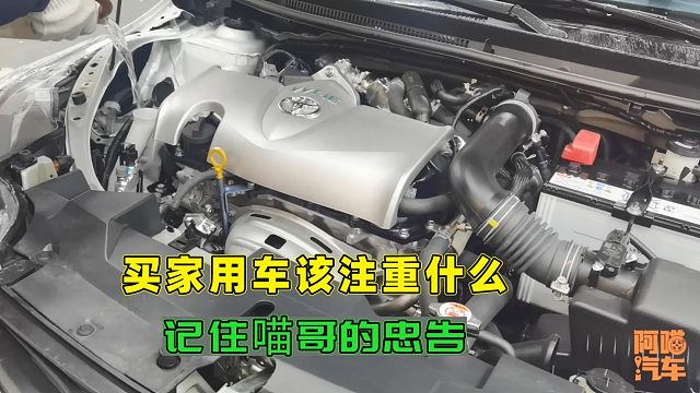 买家用车到底该注重什么？记住过来人的忠告，买啥车都不吃亏