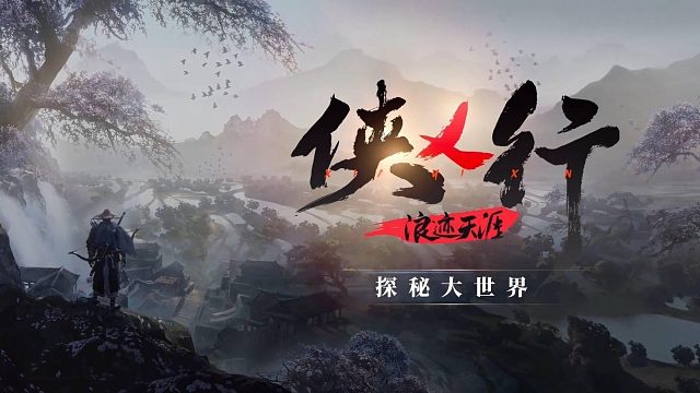 《侠乂行：浪迹天涯》开放世界武侠沙盒动作游戏预计4月份上线