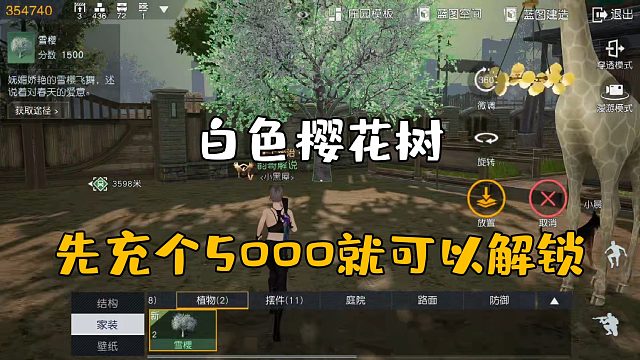 黎明觉醒：如何获得白色樱花树，先充个5000解锁配方！