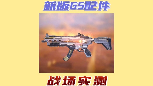 新版本SMG5配件战场实测版本天花板冲锋枪！