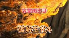 #單機(jī)游戲 #生化危機(jī)4重制版 #steam游戲 繼霍格沃茨之遺后，女皇再次宣布，將攻破生化危機(jī)4重
