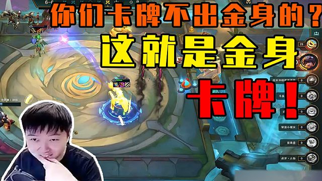 神超S8.5：八决薇恩遇三星德子，福牛站前猛挡伤害，金身卡牌立奇功！