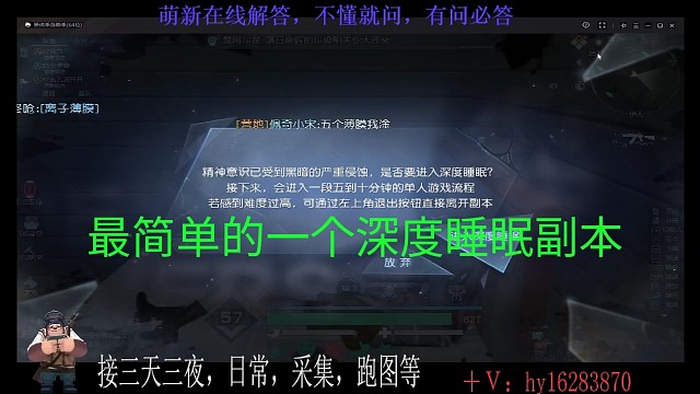 黎明觉醒-深度睡眠副本