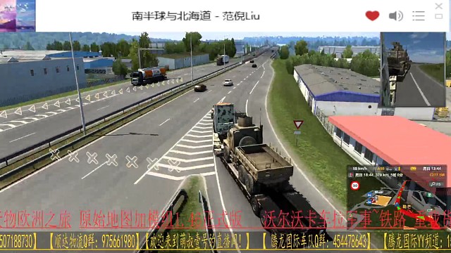 欧卡：原始地图加模组沃尔沃卡车配军事涂装拉军事、铁路、重载欧洲之旅！